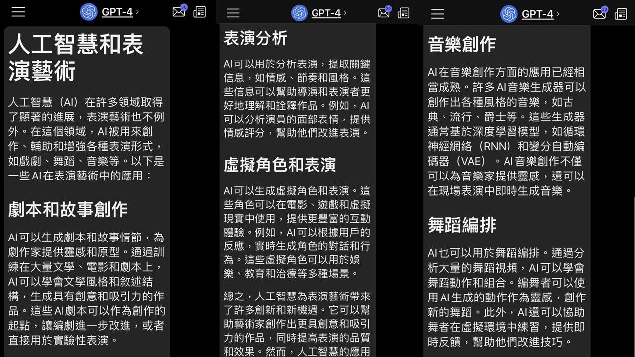 筆者向ChatGPT提問有關AI如何改變表演藝術.jpg