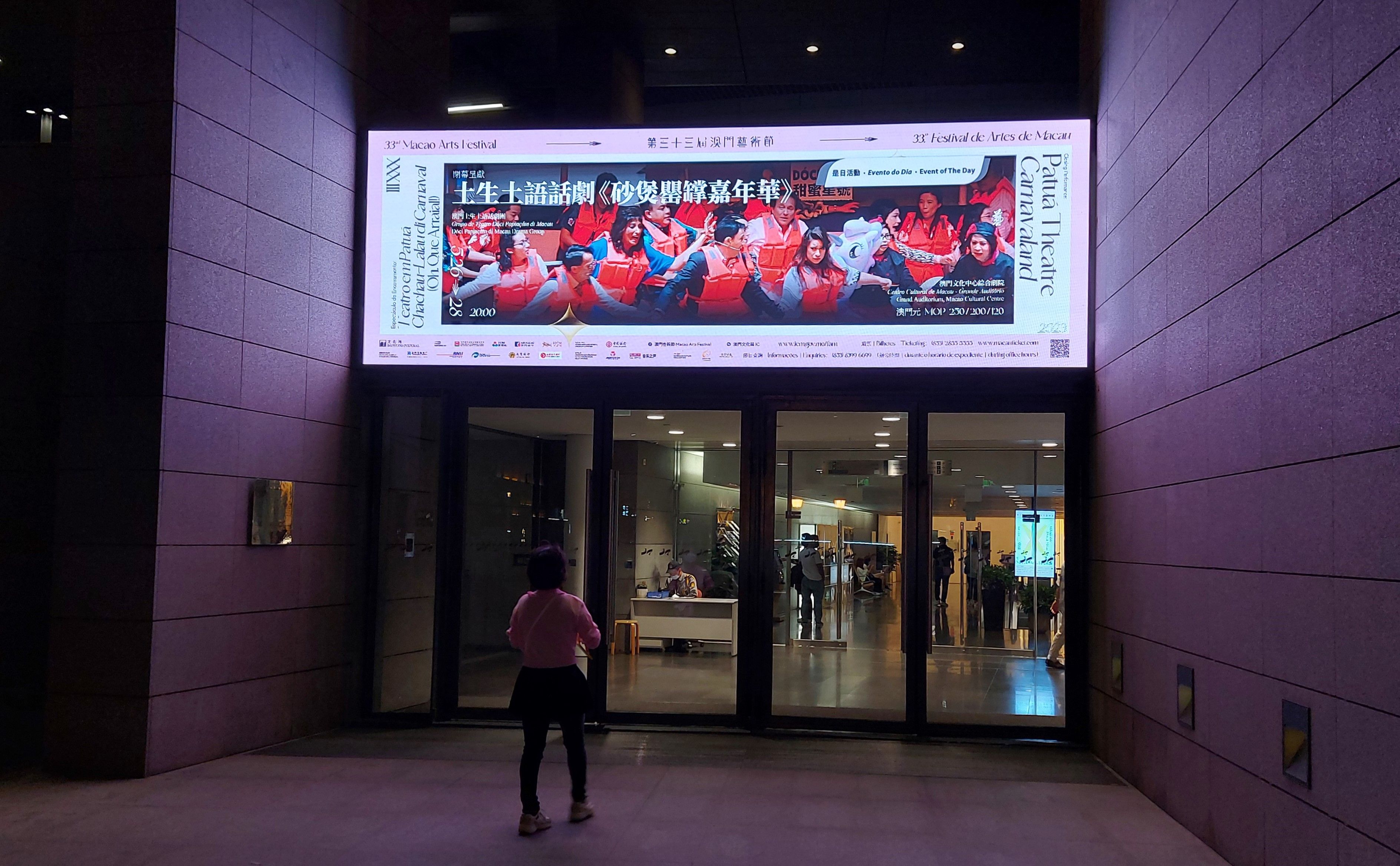 《砂煲罌罉嘉年華》是本屆澳門藝術節的閉幕節目，也是土生土語話劇團三十週年演出。   攝影︰莫兆忠.jpg